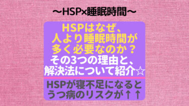 HSPが人より多く睡眠時間が必要な3つの理由☆ 寝不足はうつ病へ?!